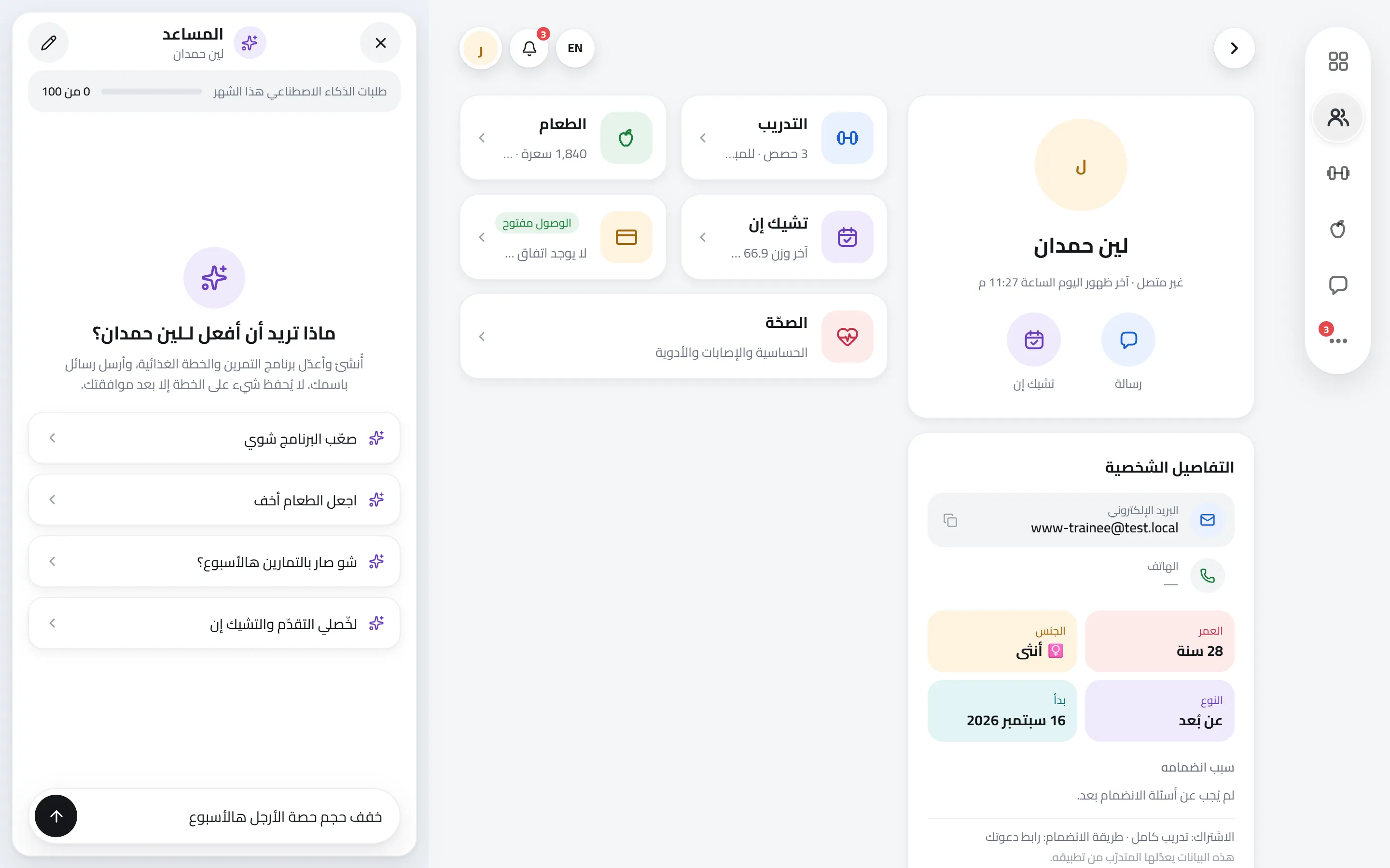اسأل المساعد