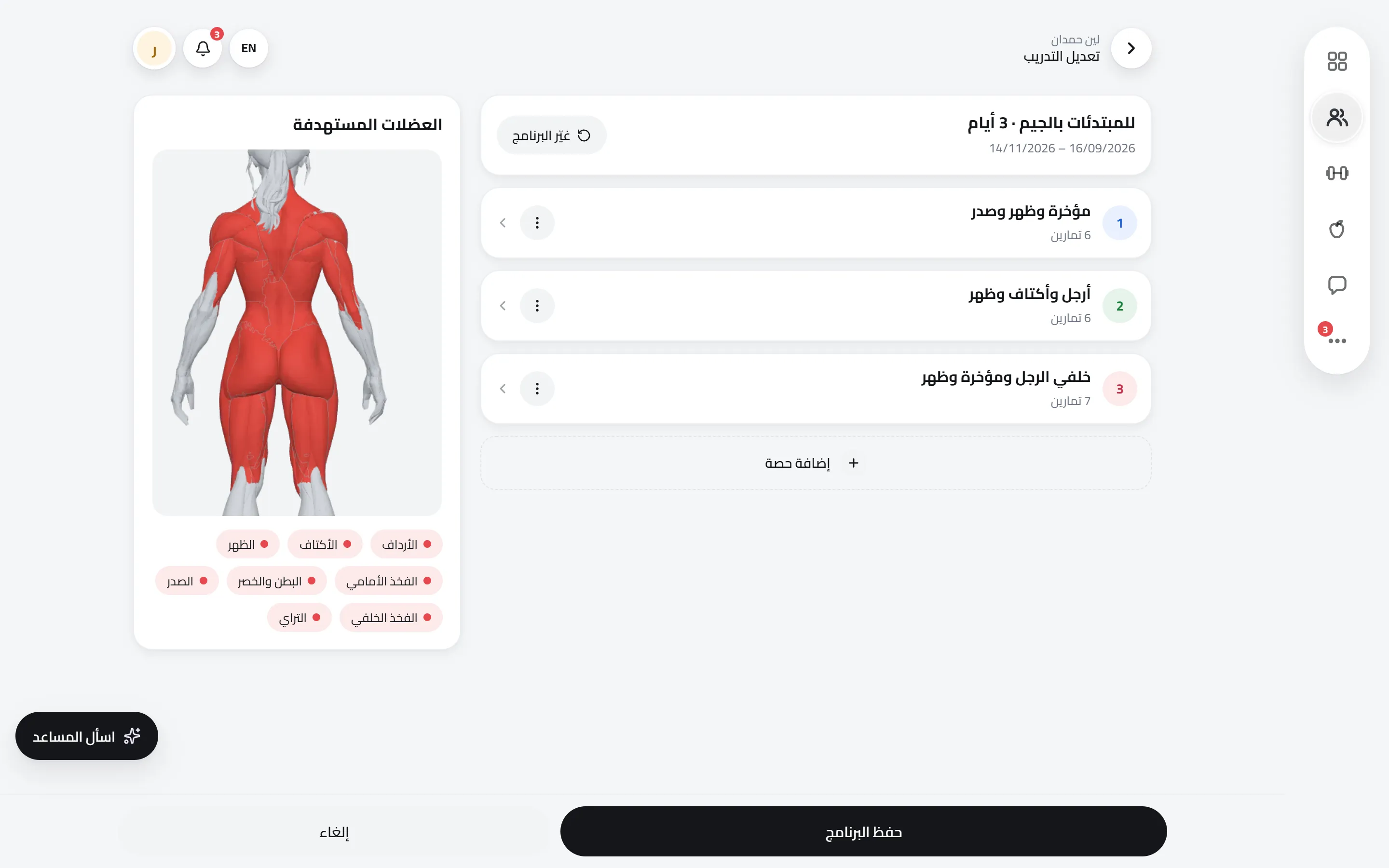 ابنِ الخطة على الجسم