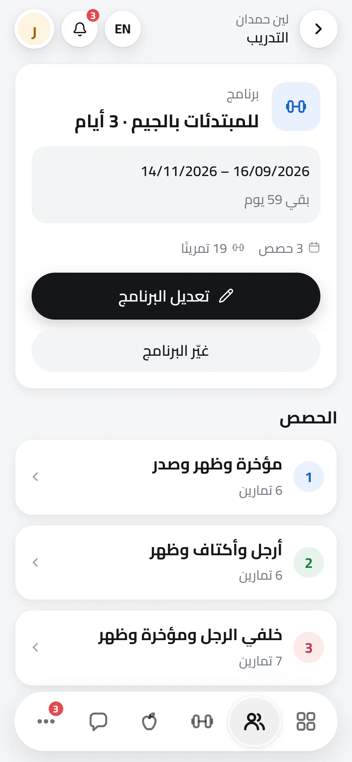 خطة العميل على الهاتف